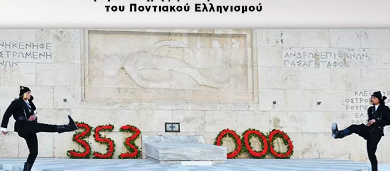 Το μήνυμα των Ν.Δένδια & Μ.Βαρβιτσιώτη για τη Γενοκτονία των Ποντίων